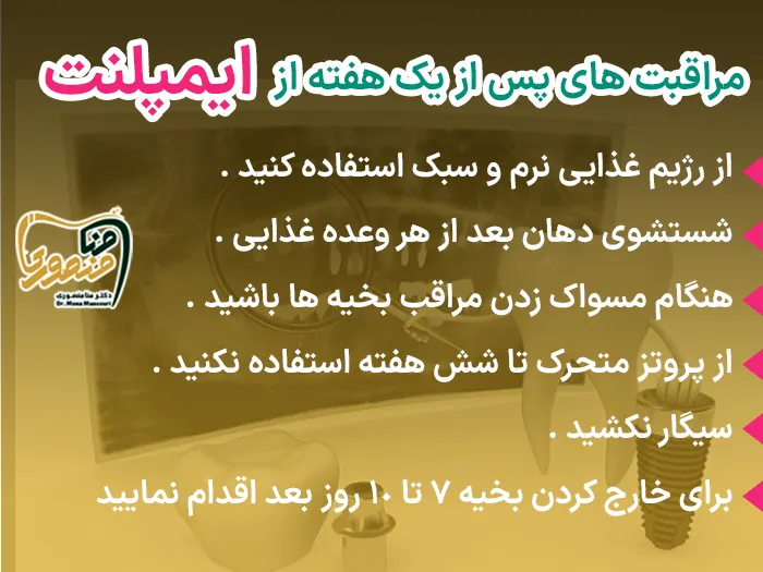 اقدامات بعد ایمپلنت دندان